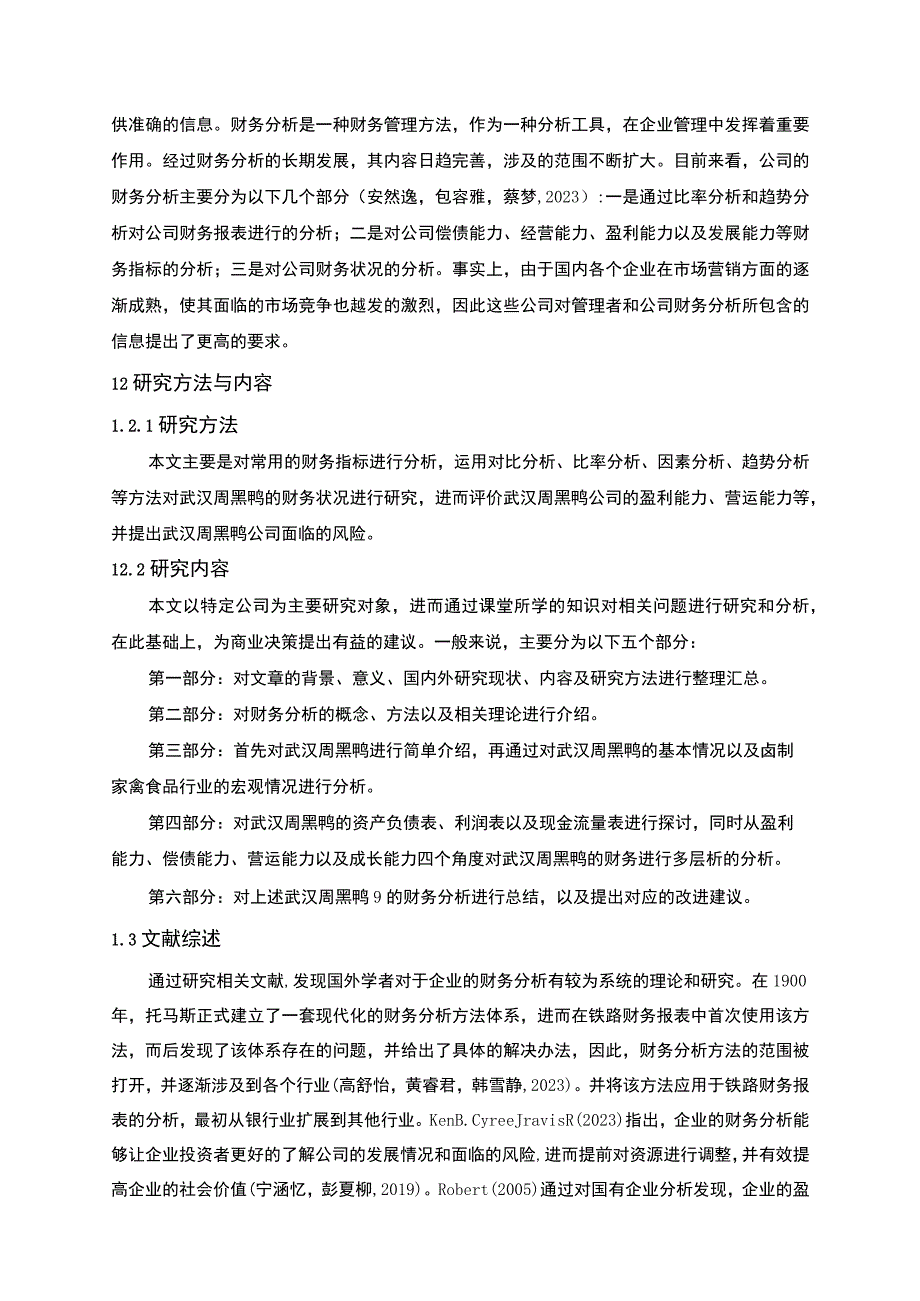 【《浅析卤制食品企业武汉周黑鸭企业绩效指标分析》9000字论文】.docx_第2页