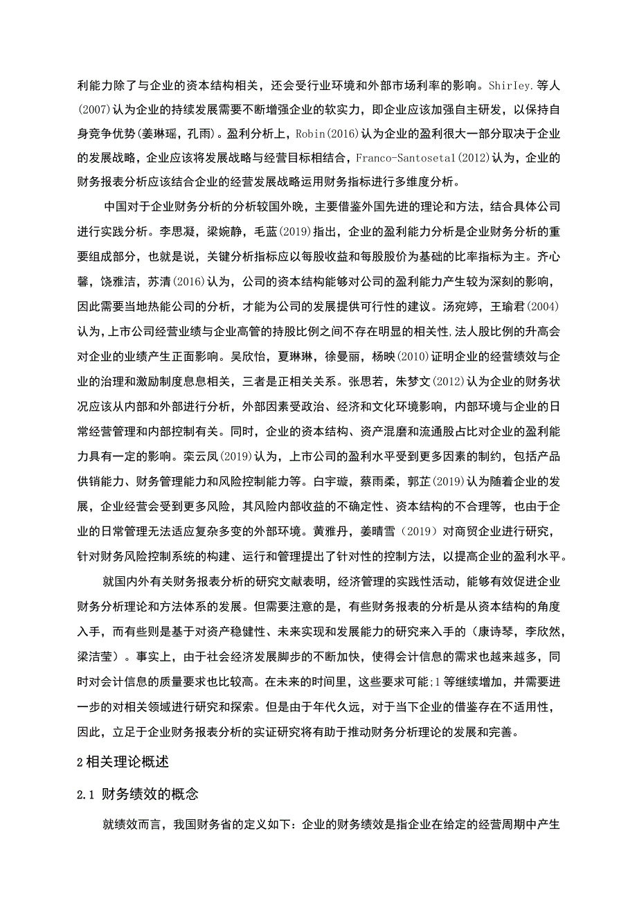 【《浅析卤制食品企业武汉周黑鸭企业绩效指标分析》9000字论文】.docx_第3页