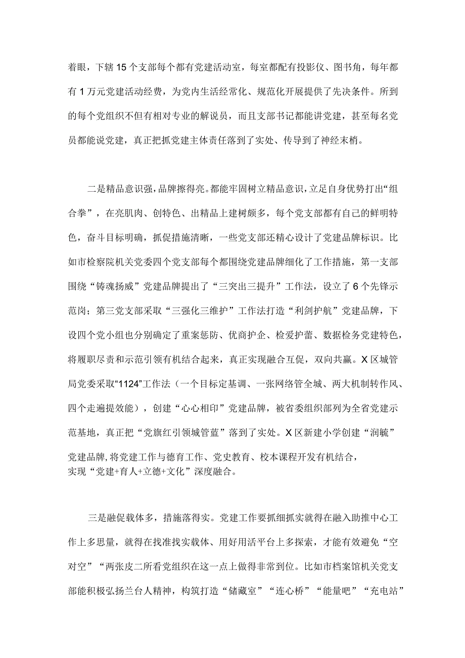 2023年【6篇稿】“扬优势、找差距、促发展”专题学习研讨发言材料.docx_第2页