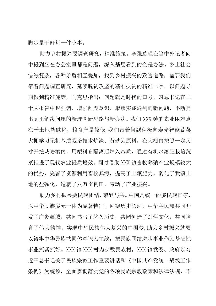 以微薄之力助力乡村振兴.docx_第2页