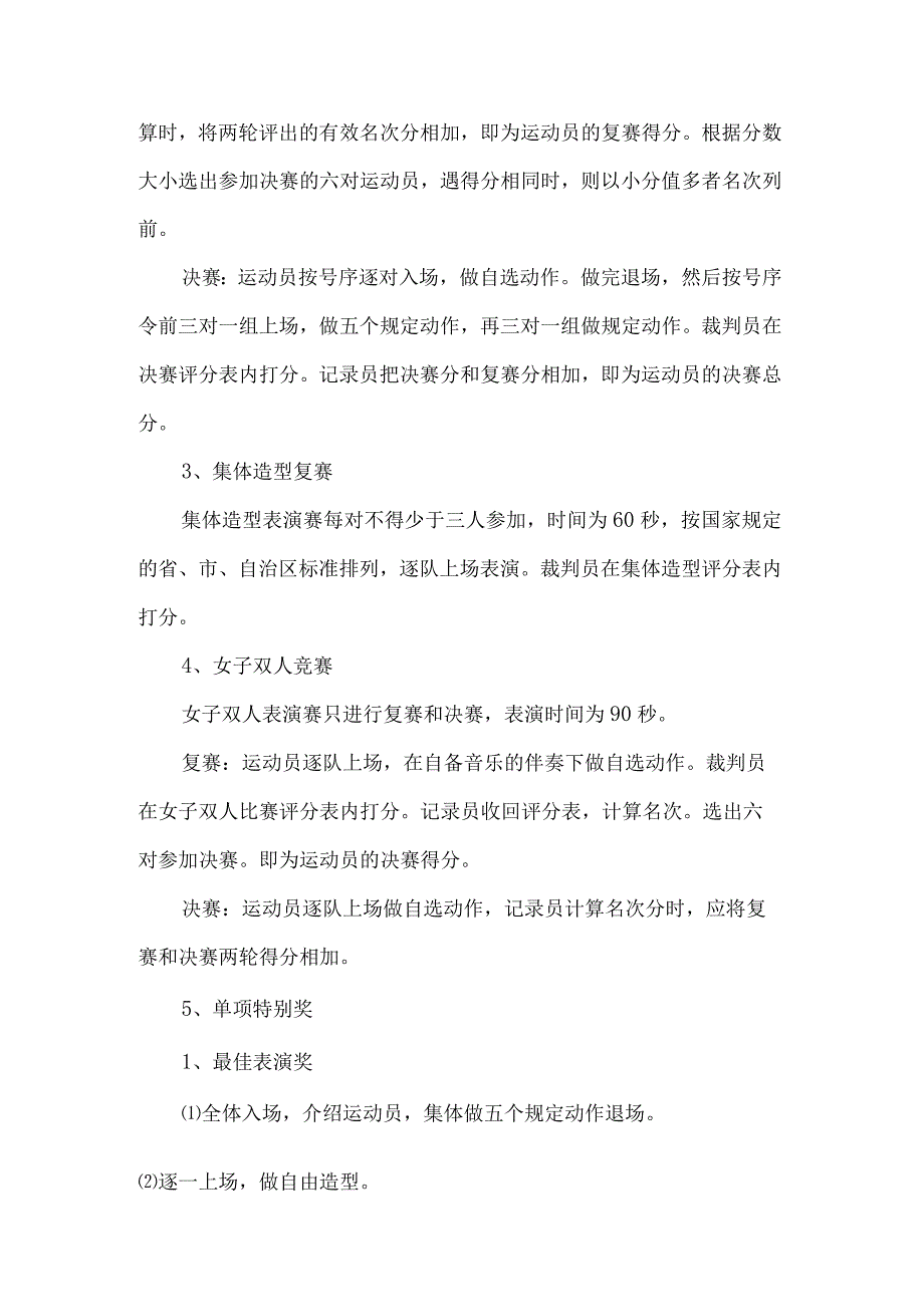 健美比赛的竞赛规则.docx_第2页