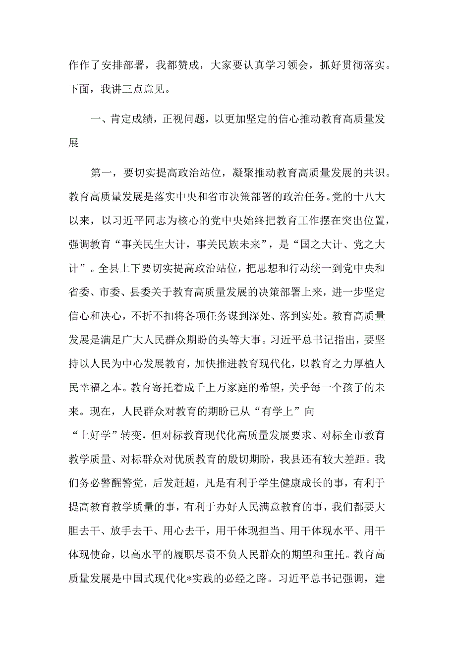 2023在全县教育高质量发展推进大会上讲话推荐范文.docx_第2页