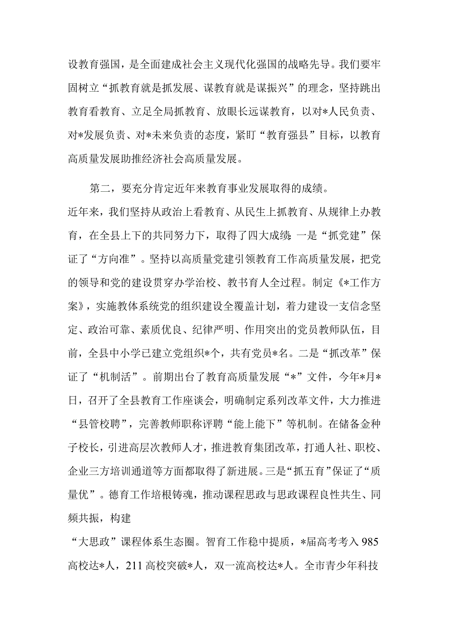 2023在全县教育高质量发展推进大会上讲话推荐范文.docx_第3页