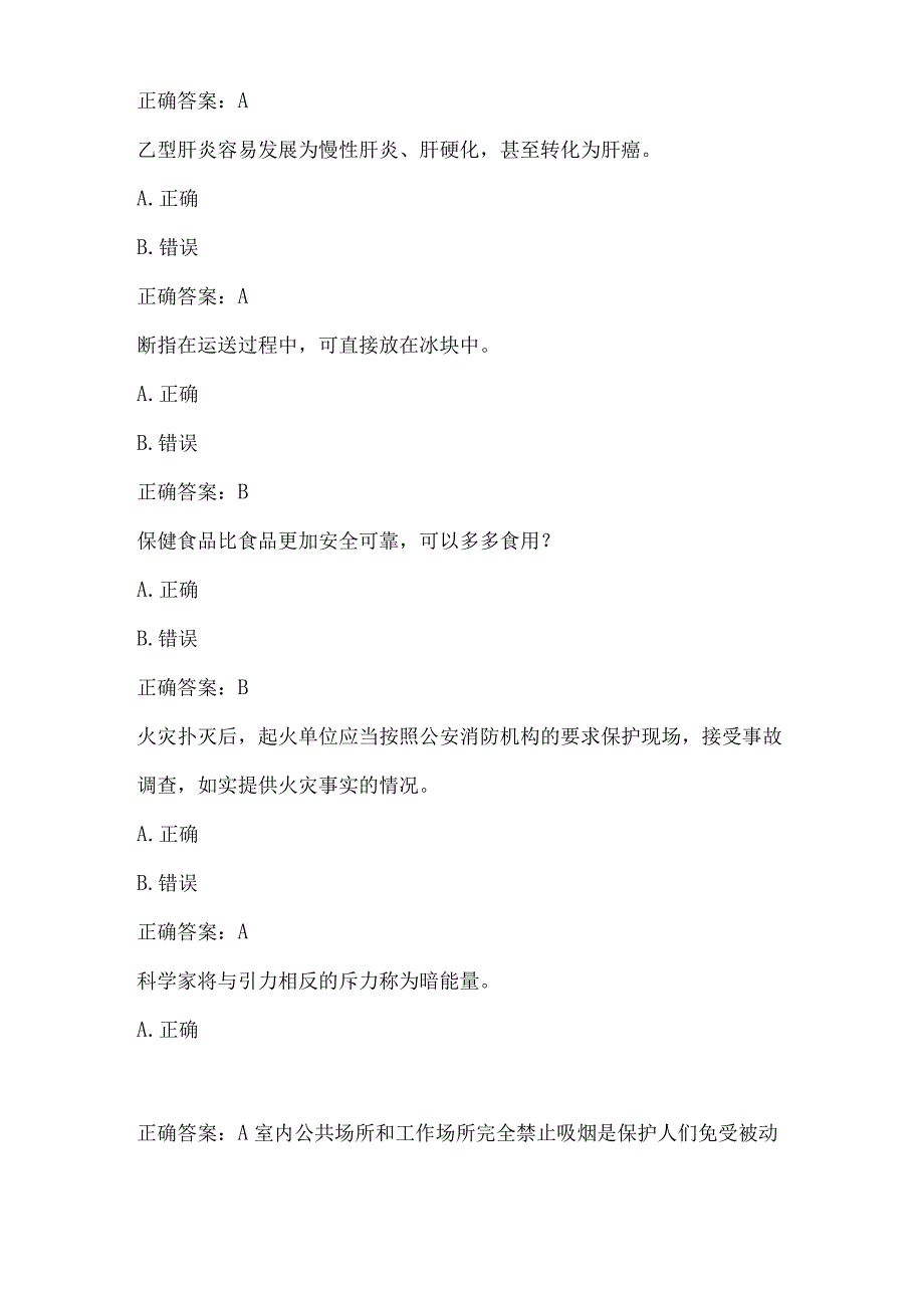 全国农民科学素质网络知识竞赛试题及答案（第501-600题）.docx_第2页