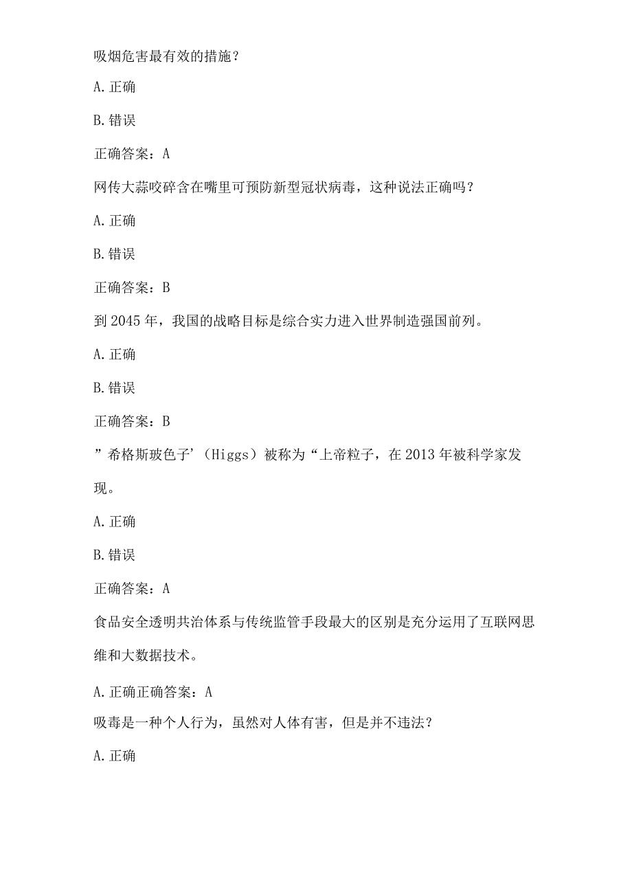 全国农民科学素质网络知识竞赛试题及答案（第501-600题）.docx_第3页