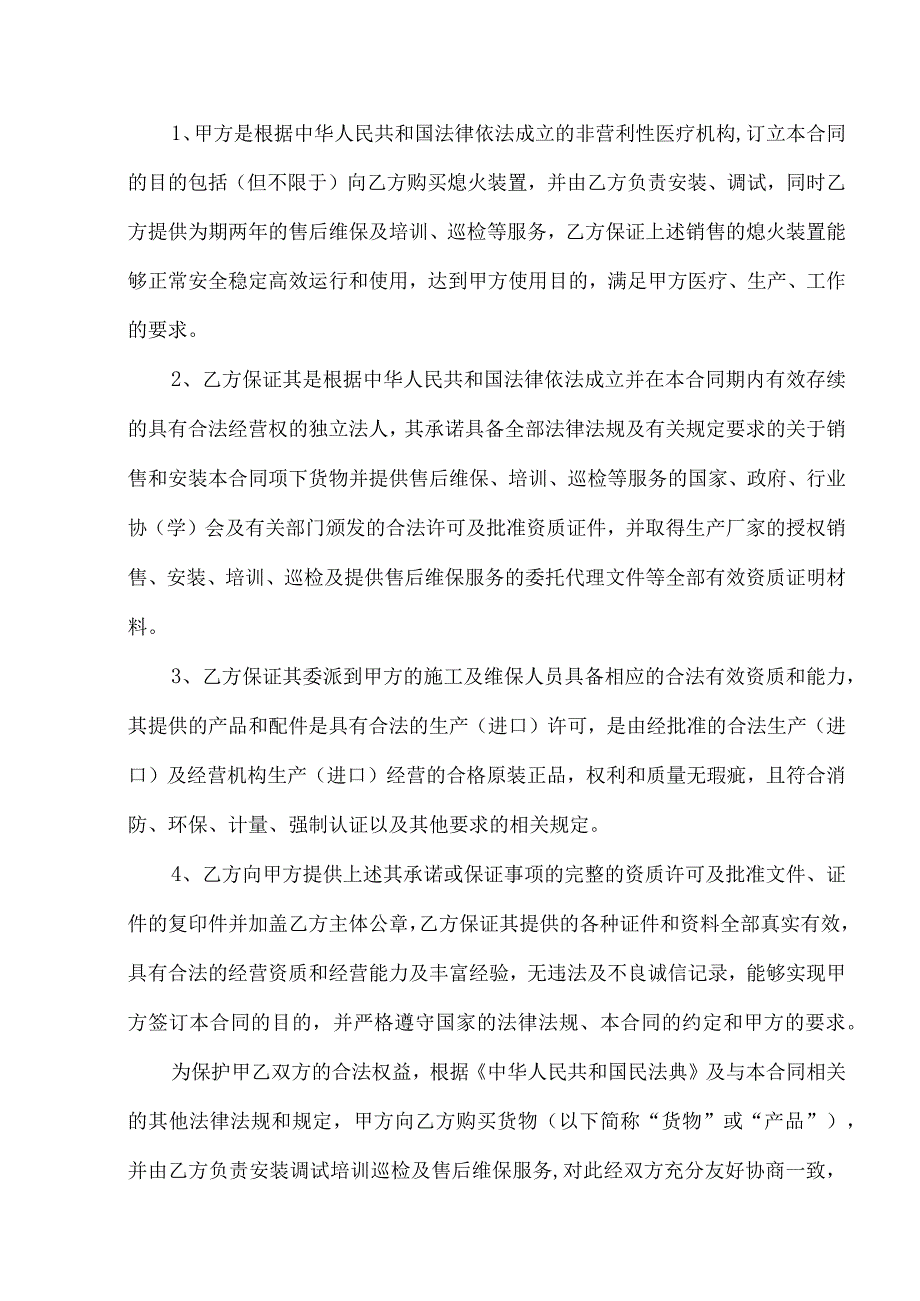 XX大学附属XX医院食堂熄火装置采购合同（2023年）.docx_第2页