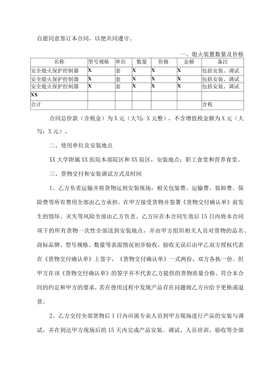 XX大学附属XX医院食堂熄火装置采购合同（2023年）.docx_第3页