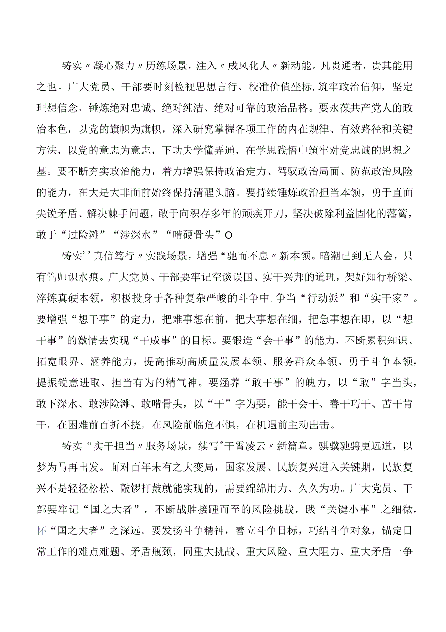 2023年第二阶段主题集中教育专题学习研讨发言材料共20篇.docx_第2页