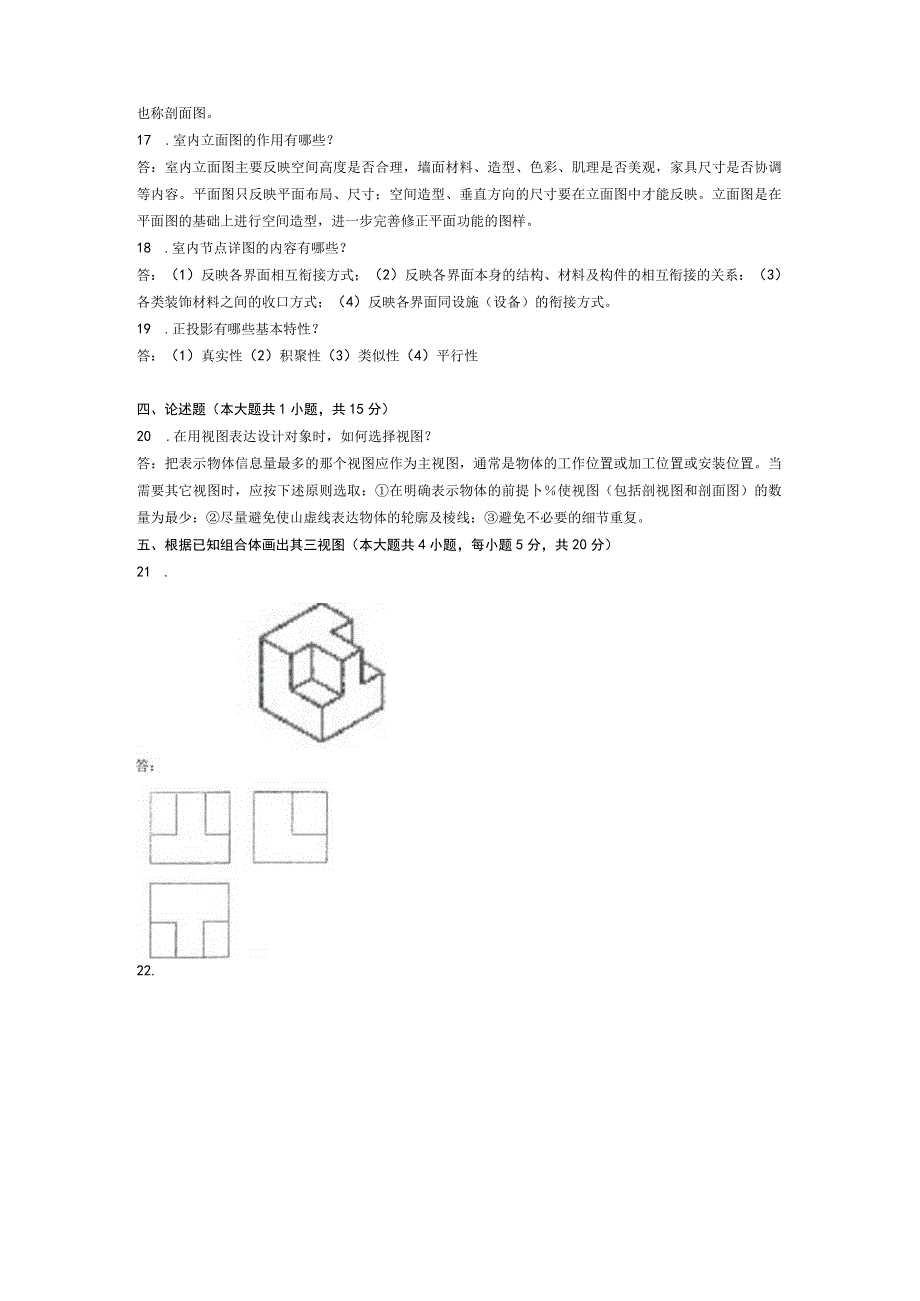 2014年10月自学考试04487《设计制图》试题和答案.docx_第2页