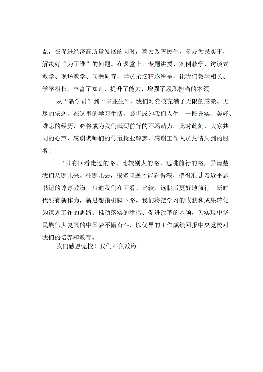 党校学习心得体会：感恩党校不负教诲.docx_第3页