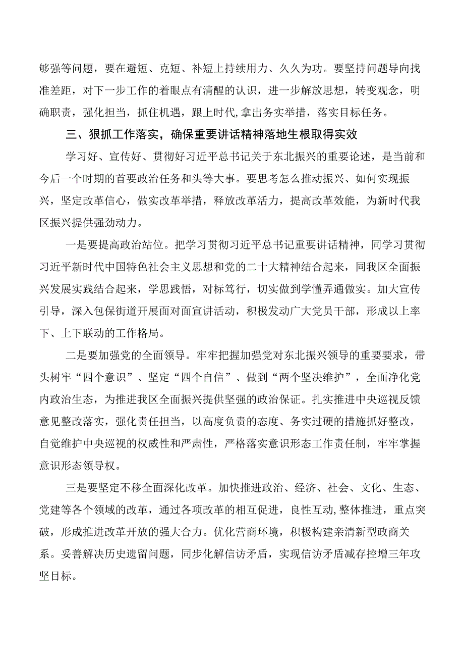 2023年在关于开展学习新时代推动东北全面振兴座谈会重要讲话的讲话稿（五篇）.docx_第2页