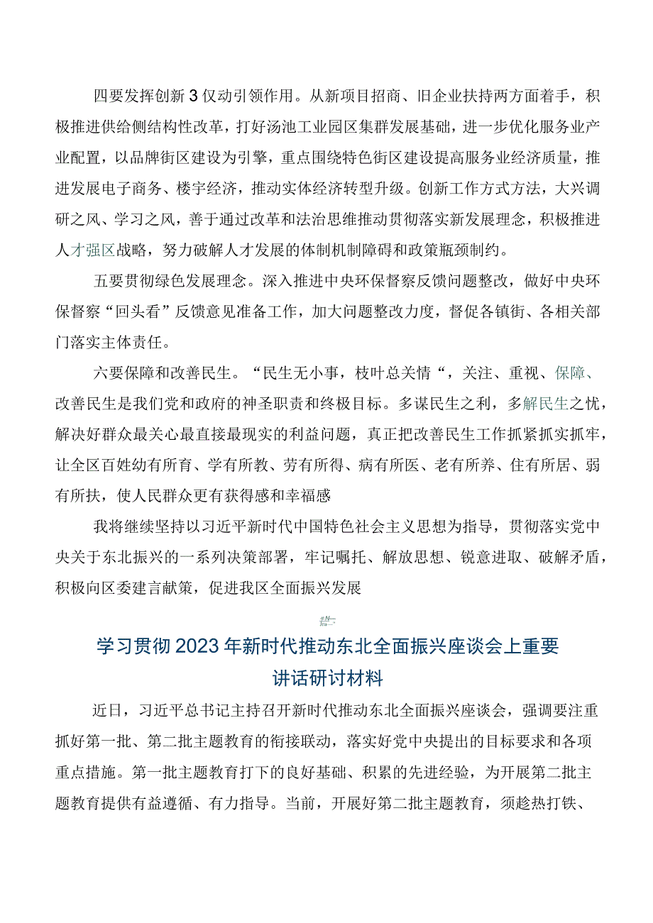 2023年在关于开展学习新时代推动东北全面振兴座谈会重要讲话的讲话稿（五篇）.docx_第3页