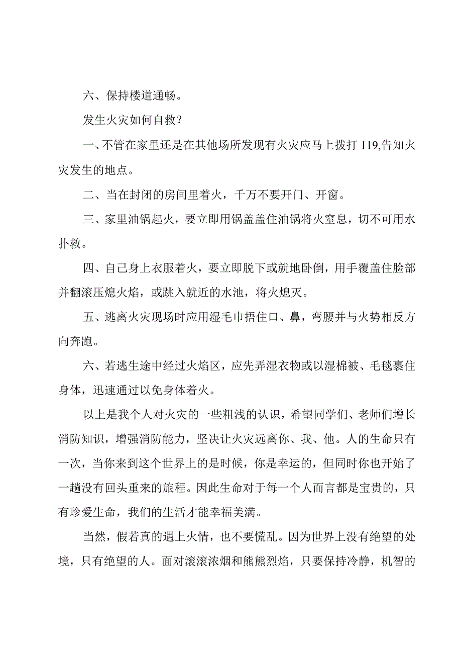 中学生冬季防火三分钟演讲稿（6篇）.docx_第2页