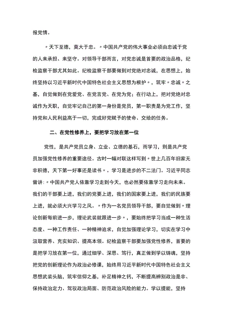 2023年纪检干部作风建设党课讲稿10篇.docx_第2页