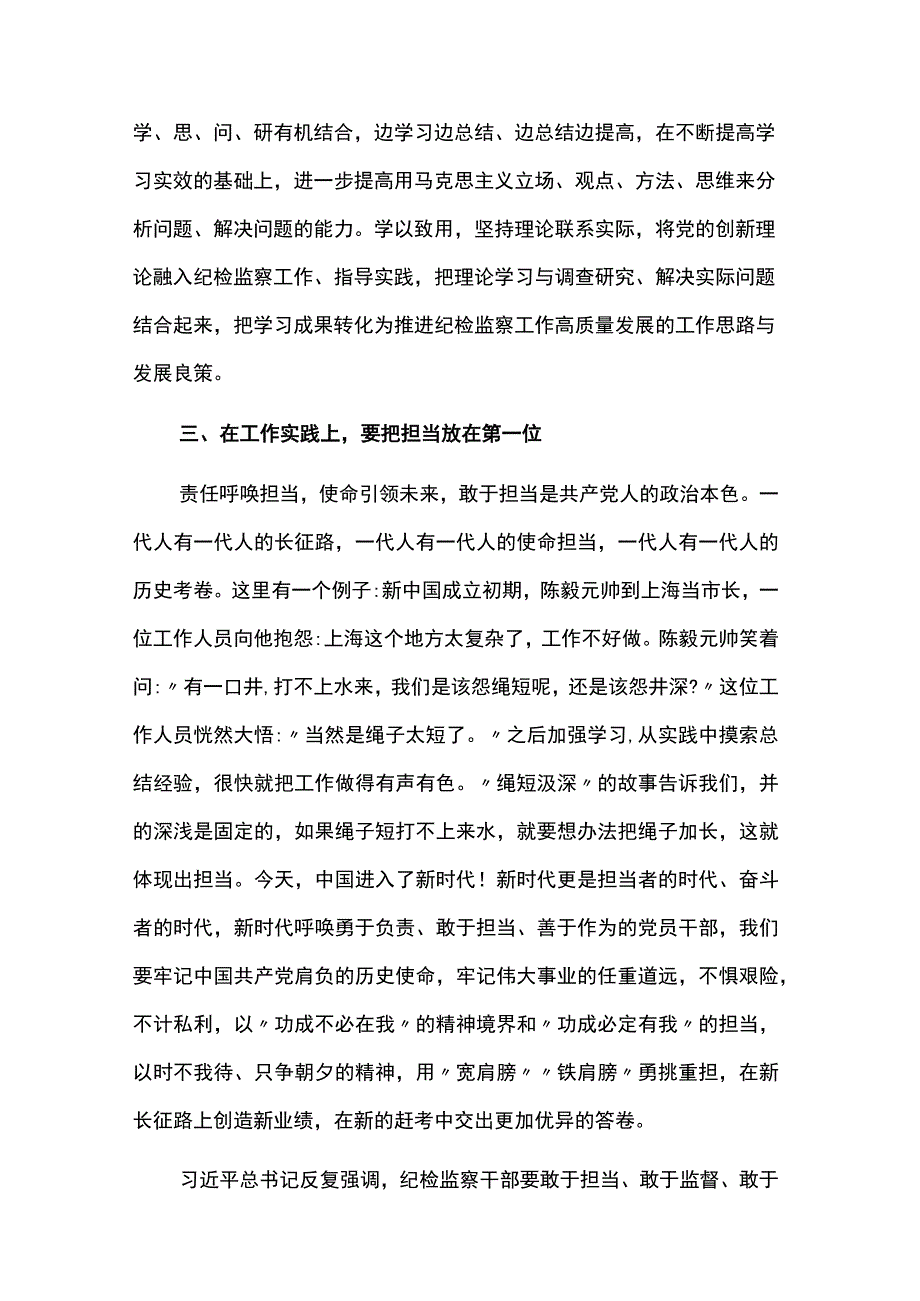 2023年纪检干部作风建设党课讲稿10篇.docx_第3页