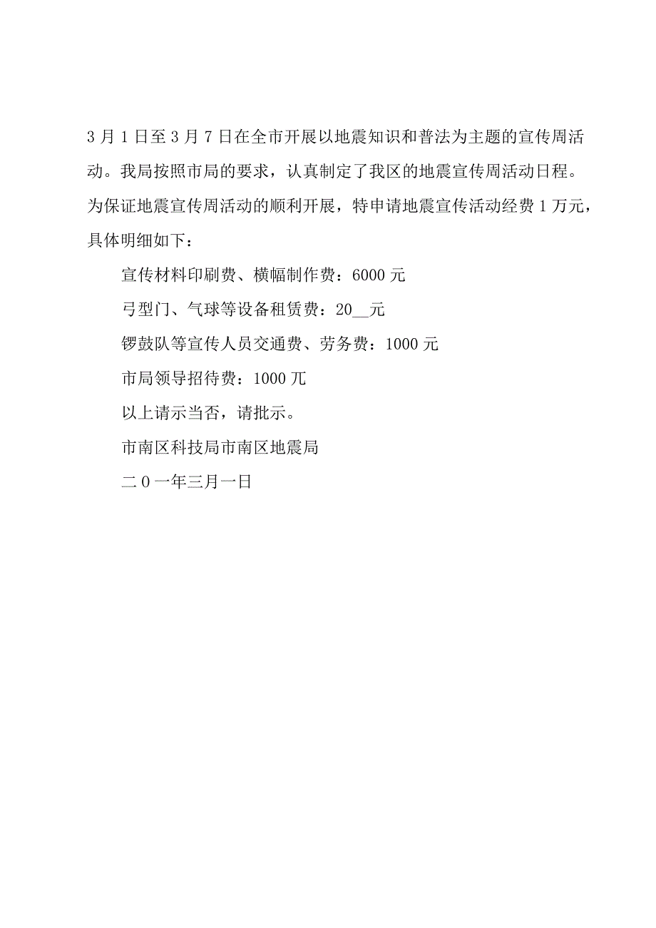 2023经费请示经典范文（3篇）.docx_第3页