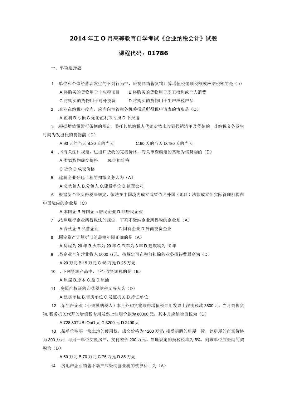 2014年10月自学考试01786《企业纳税会计》试题和答案.docx_第1页