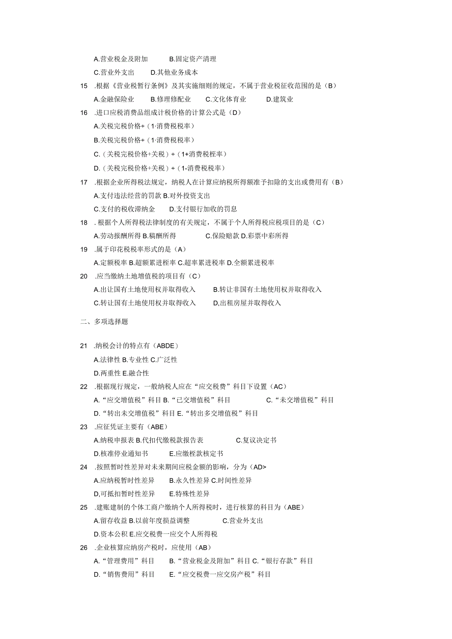 2014年10月自学考试01786《企业纳税会计》试题和答案.docx_第2页