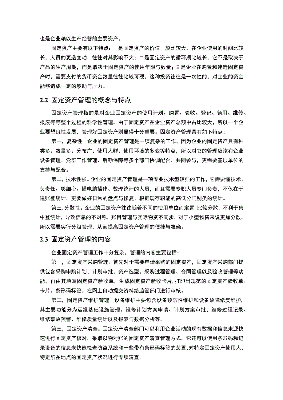 【《某传媒公司固定资产管理存在的问题及完善对策10000字》（论文）】.docx_第3页