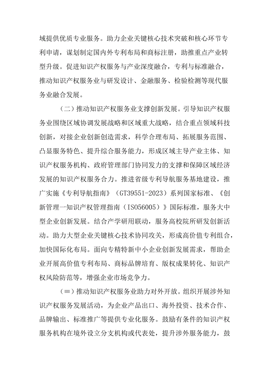 云南省加快推动知识产权服务业高质量发展的实施意见.docx_第2页