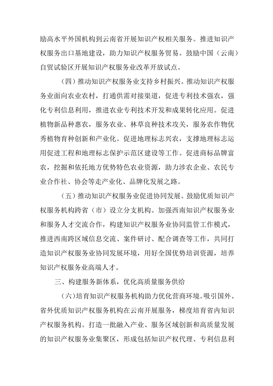 云南省加快推动知识产权服务业高质量发展的实施意见.docx_第3页