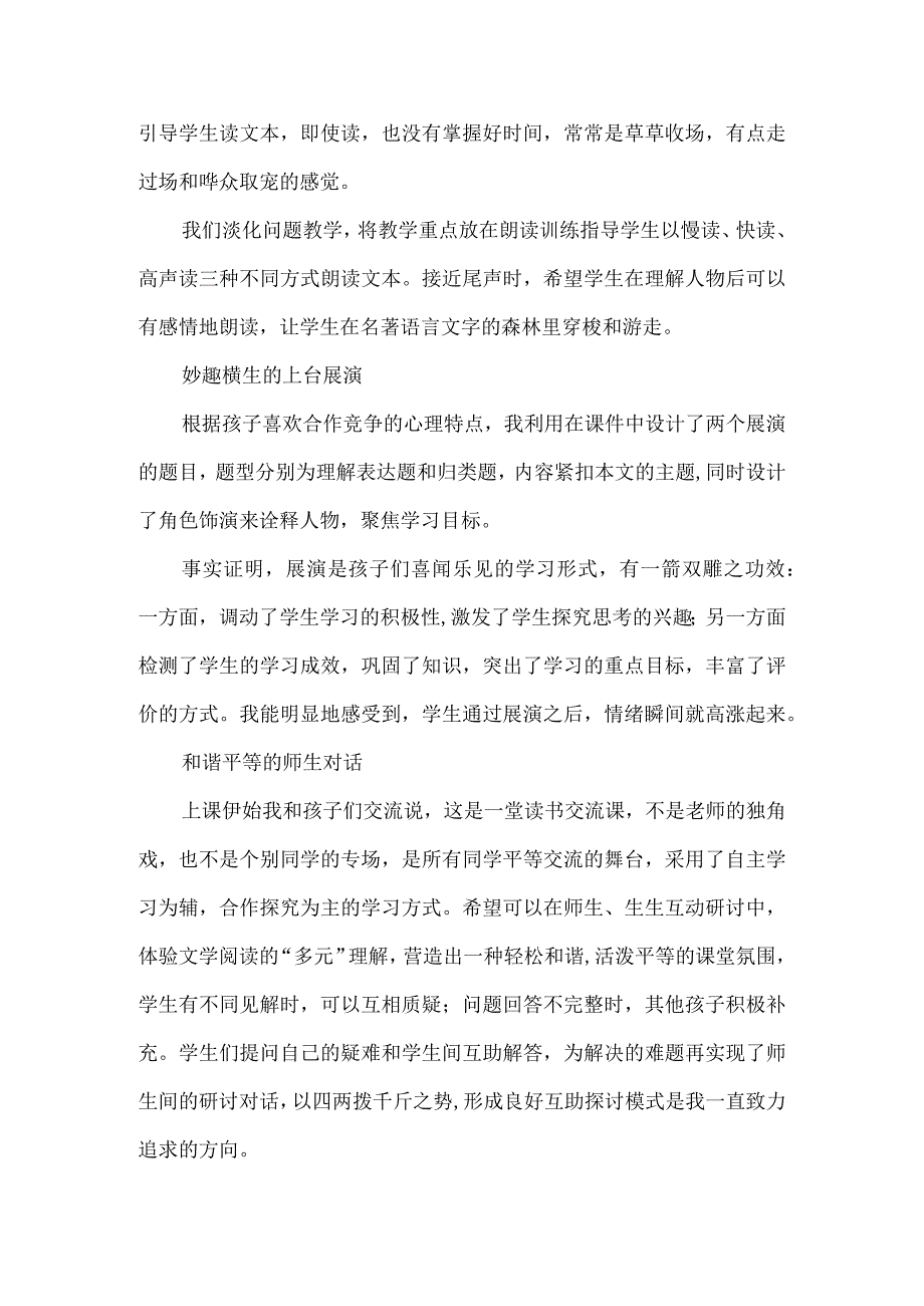 《水浒传》教学反思.docx_第2页