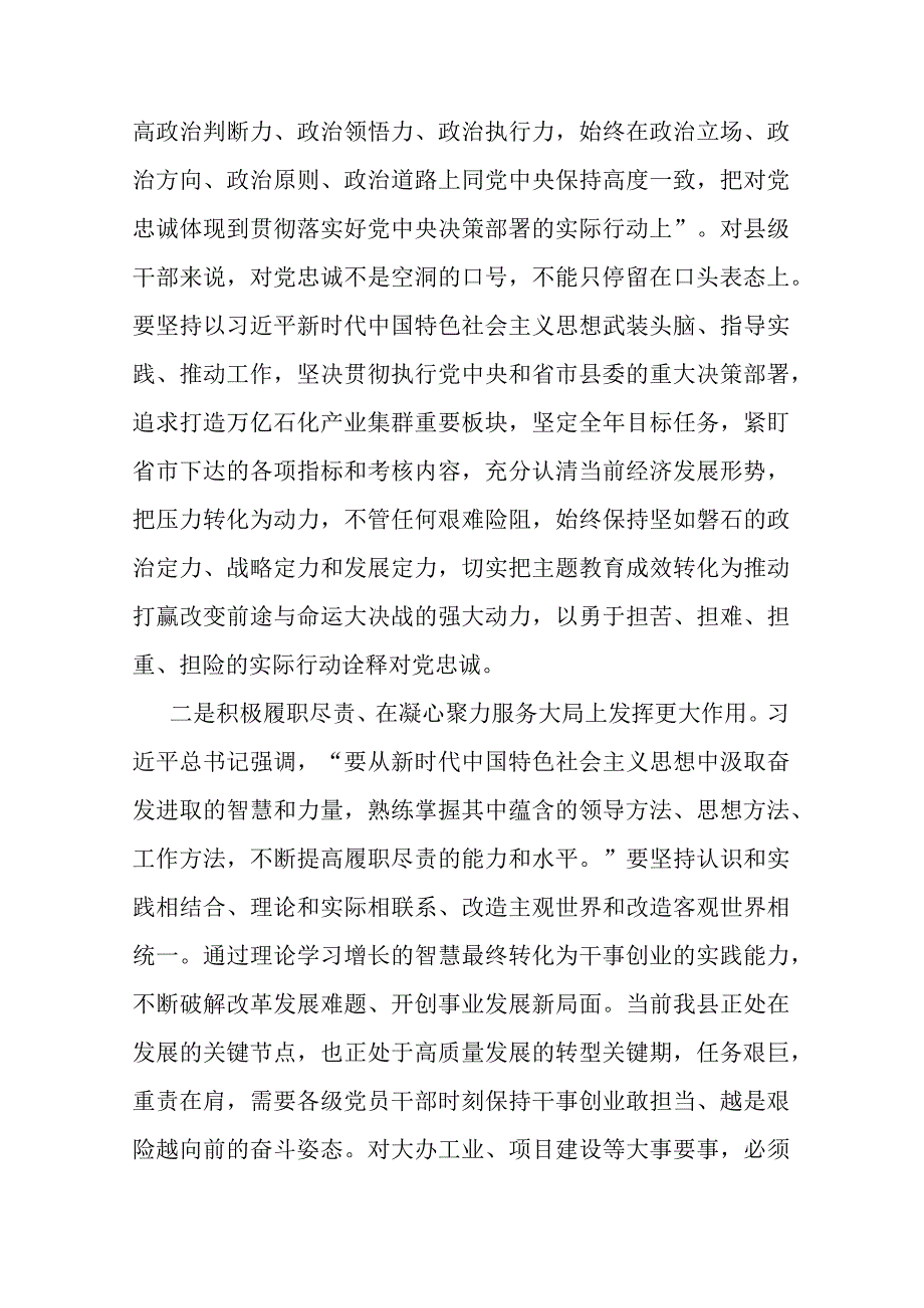 “以学铸魂、以学增智”学习感悟——在县委理论学习中心组学习上的交流发言(二篇).docx_第2页