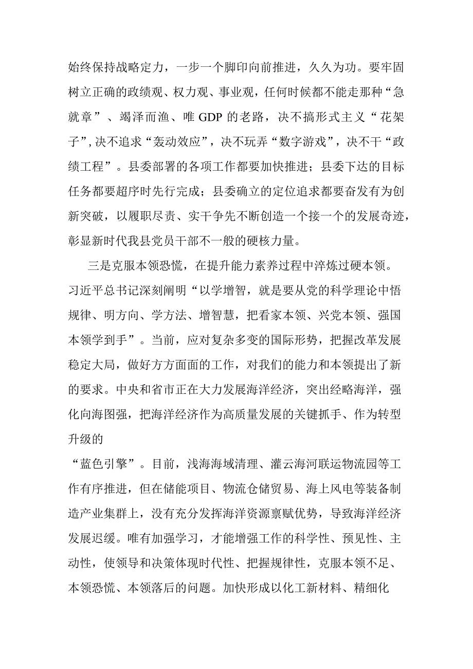 “以学铸魂、以学增智”学习感悟——在县委理论学习中心组学习上的交流发言(二篇).docx_第3页