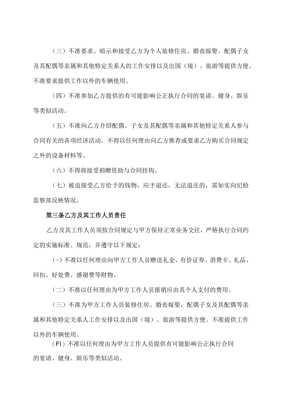 XX重工集团有限公司与 XX机电科技有…司廉洁协议（2023年）.docx_第2页