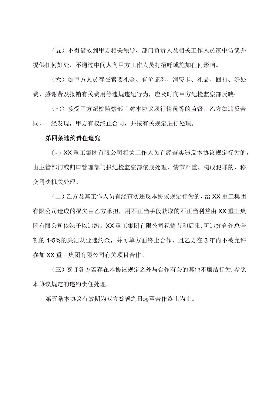 XX重工集团有限公司与 XX机电科技有…司廉洁协议（2023年）.docx_第3页