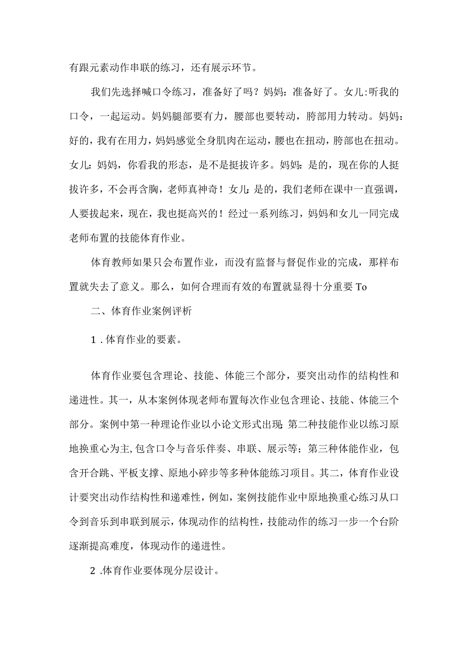 体育作业如何设计？试试这几个方法及案例.docx_第2页