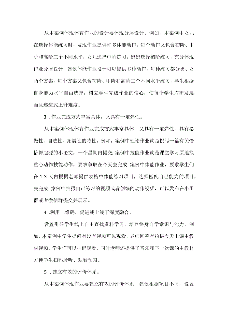 体育作业如何设计？试试这几个方法及案例.docx_第3页