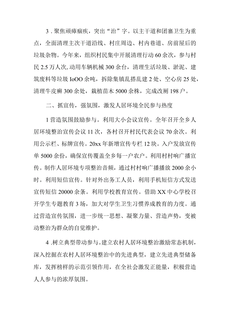 xx乡农村人居环境整治工作总结.docx_第2页