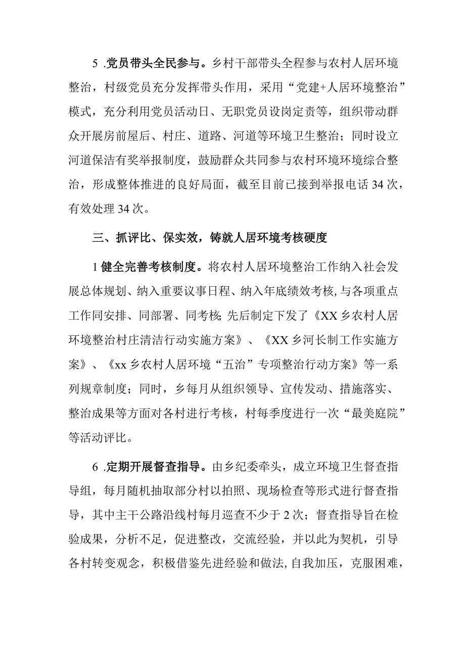 xx乡农村人居环境整治工作总结.docx_第3页