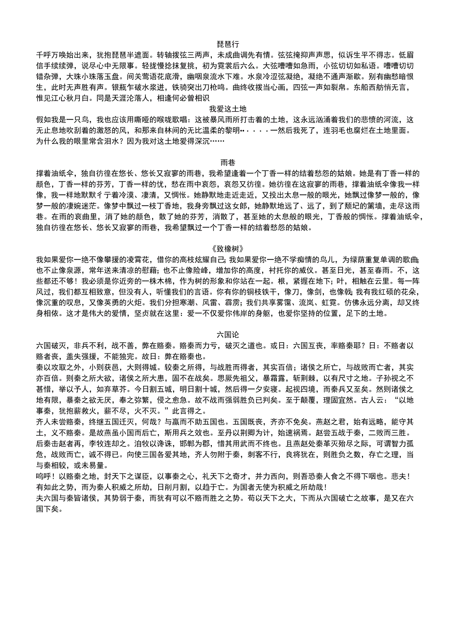 中职对口升学：考纲规定篇目(定稿).docx_第1页