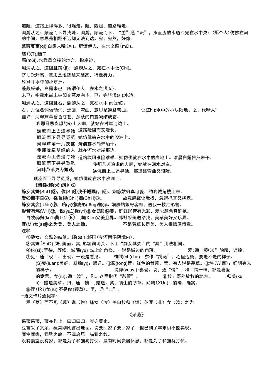 中职对口升学：考纲规定篇目(定稿).docx_第3页