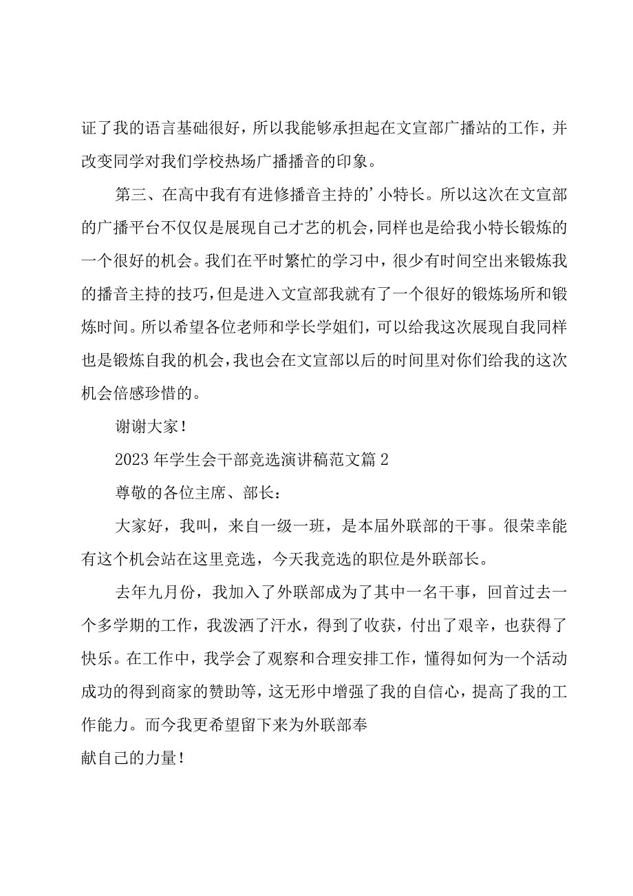 2023年学生会干部竞选演讲稿范文（19篇）.docx_第2页