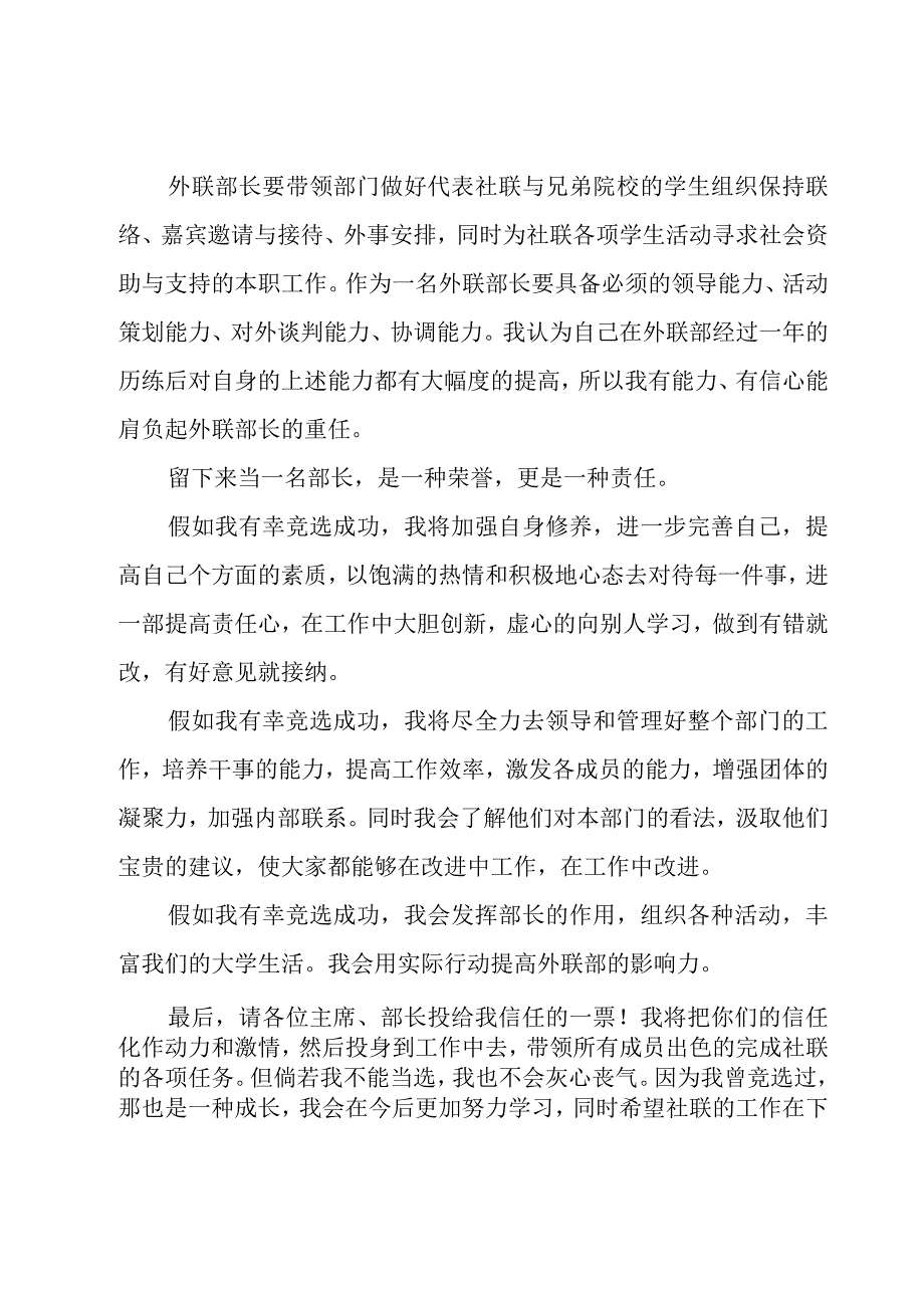 2023年学生会干部竞选演讲稿范文（19篇）.docx_第3页