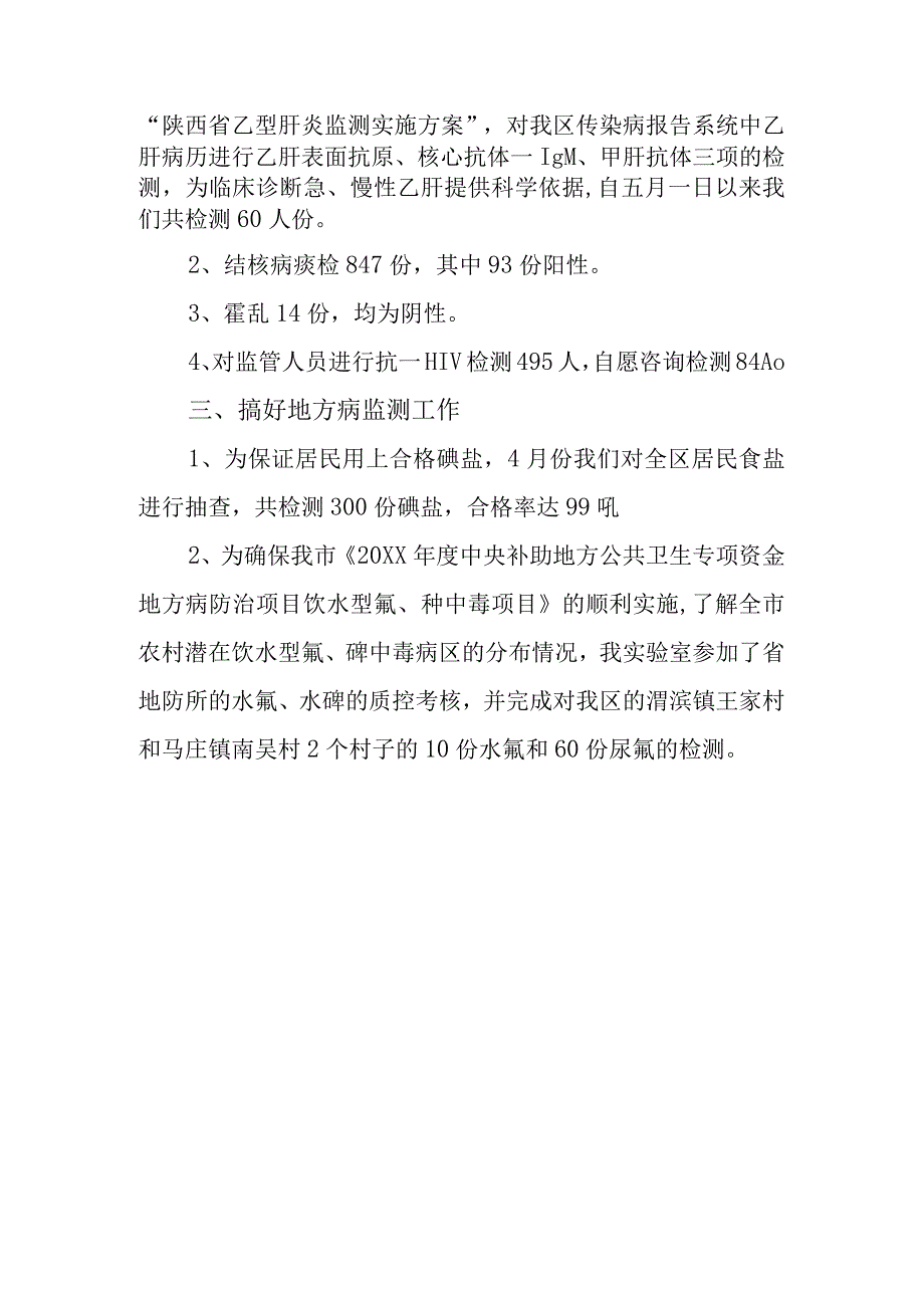 2023年半年检验科个人工作总结29.docx_第2页