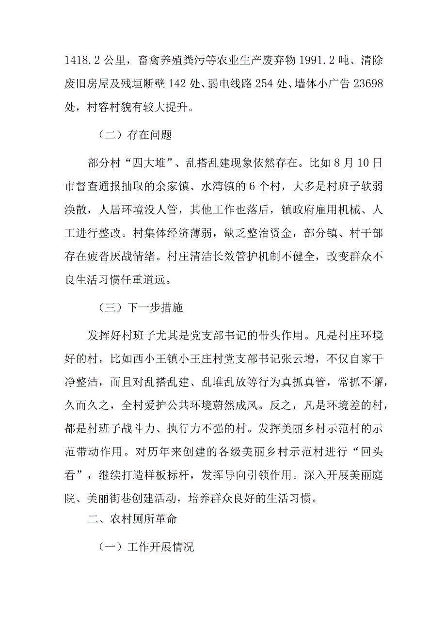 xx县农村人居环境整治工作总结.docx_第2页