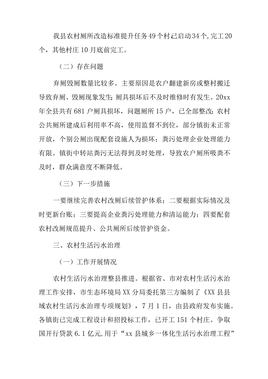 xx县农村人居环境整治工作总结.docx_第3页