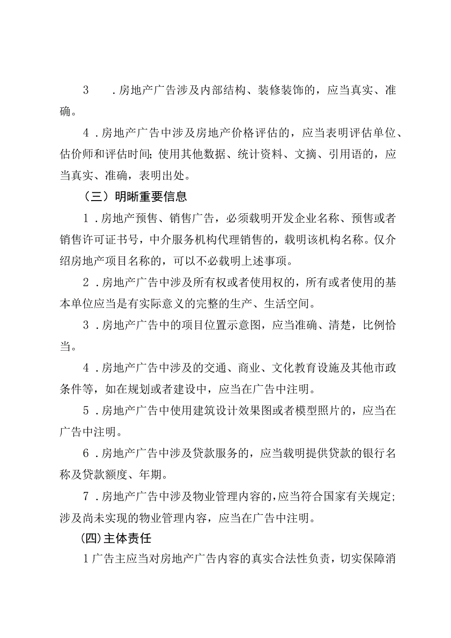 《北京市房地产广告发布指引》《北京市金融投资理财类广告发布合规指引》（公开征.docx_第2页