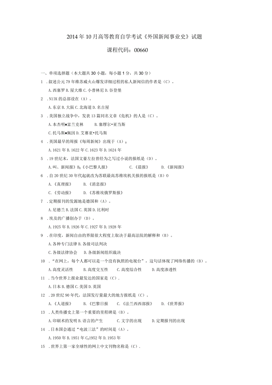 2014年10月自学考试00660《外国新闻事业史》试题和答案.docx_第1页