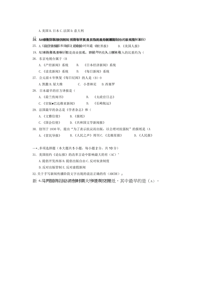 2014年10月自学考试00660《外国新闻事业史》试题和答案.docx_第3页