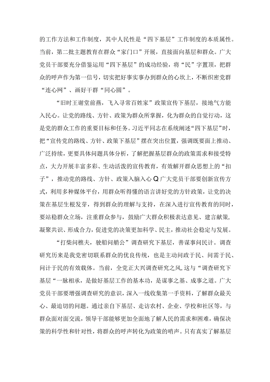 “四下基层”学习心得体会研讨发言材料14篇供参考.docx_第2页