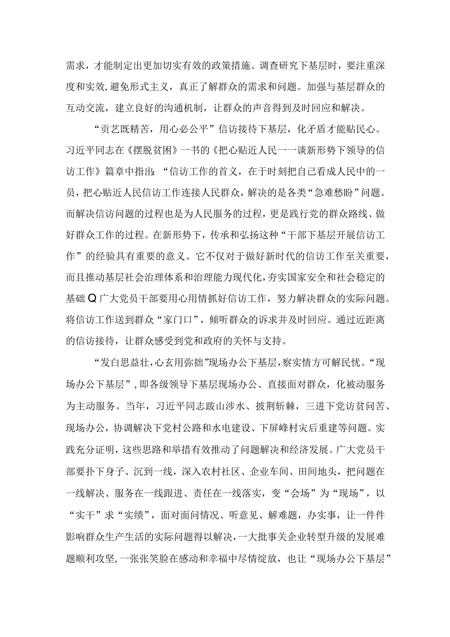 “四下基层”学习心得体会研讨发言材料14篇供参考.docx_第3页