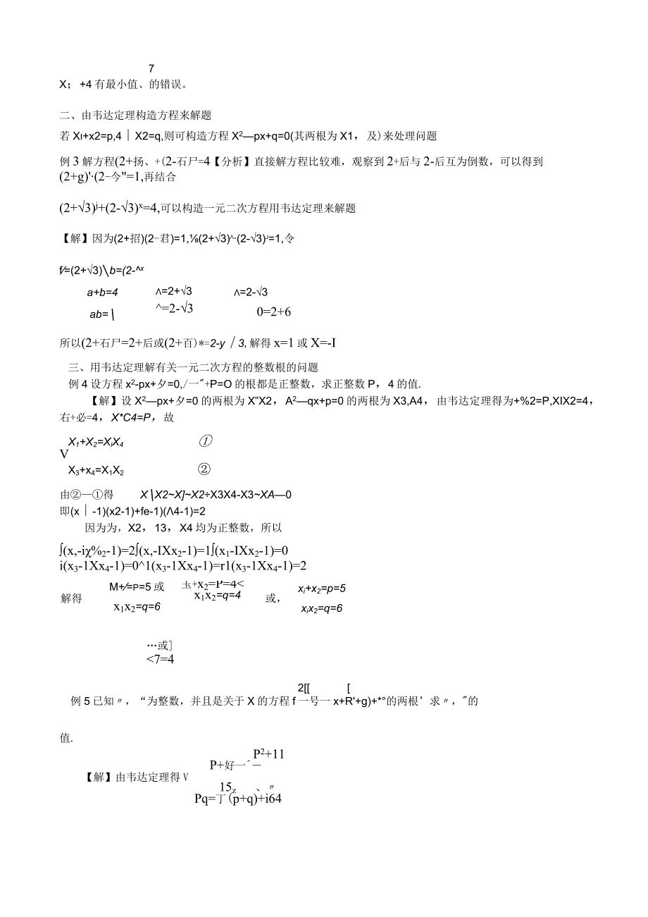 专题1.4 试试韦达定理+刘智勋.docx_第2页