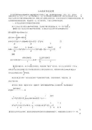 专题1.4 试试韦达定理+刘智勋.docx