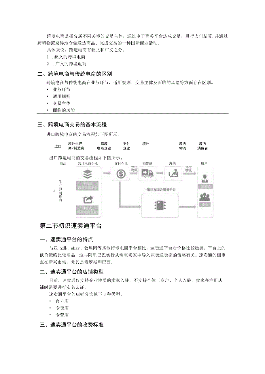 《跨境电商：速卖通运营与管理（第2版）》-教案全套 第1--10章 全球速卖通：面向全球市场的“国际版淘宝”---- 运营分析：运用大数据思维精准优化.docx_第2页