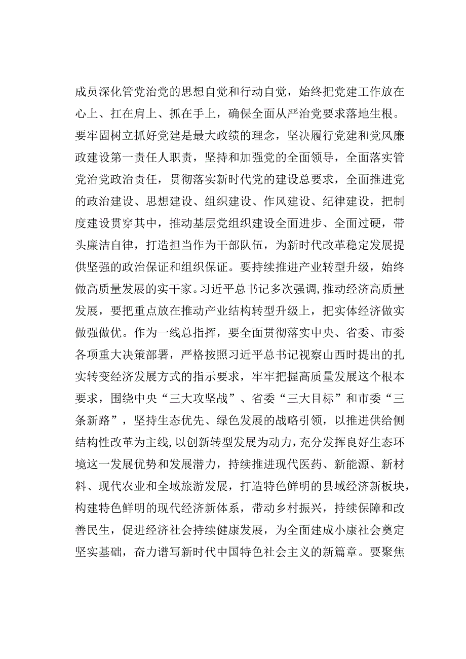 主题教育心得体会：做忠诚干净担当的“一线总指挥”.docx_第2页